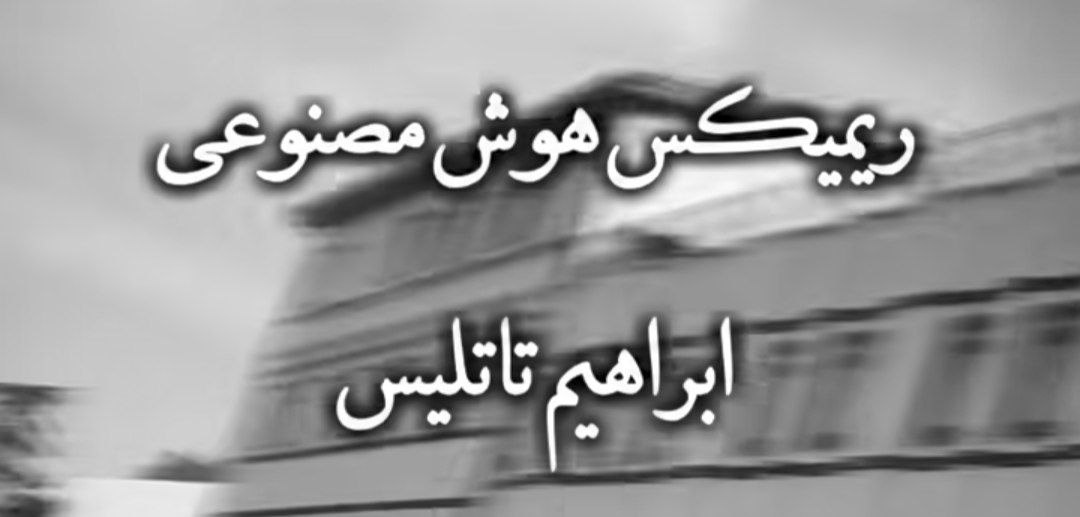  بیتدی دونیام زیان اولدوم زیان